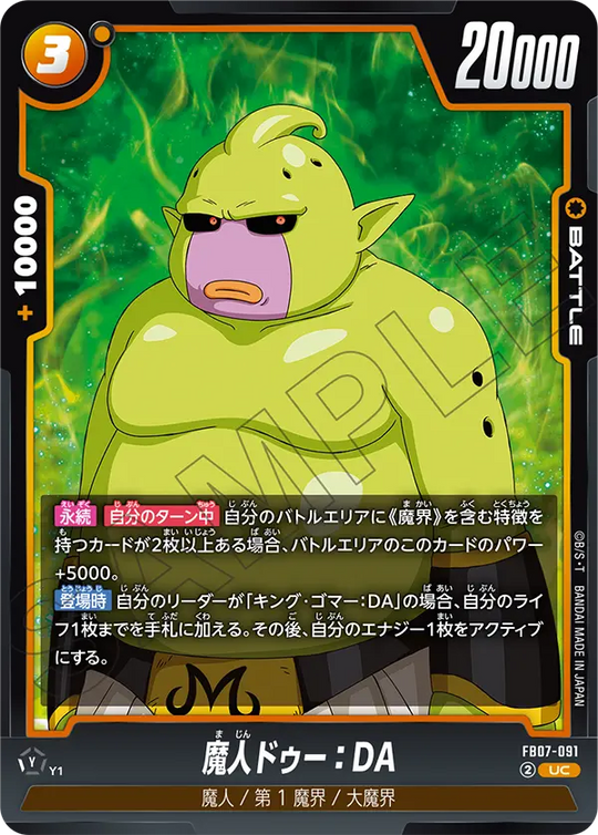 【DBFW】魔人ドゥー【UC】FB07-091
