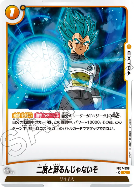 【DBFW】二度と蘇るんじゃないぞ【C】FB07-096