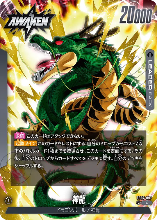 【DBFW】神龍【L】FB07-097