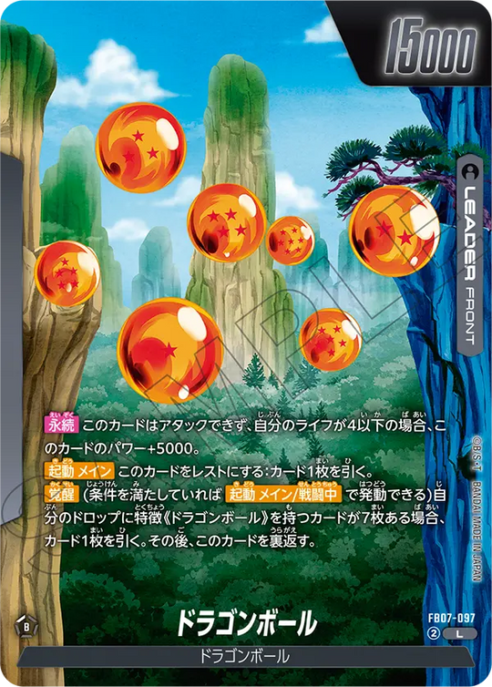 【DBFW】神龍【L】FB07-097 2