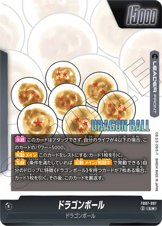 【DBFW】神龍【L★】FB07-097 2