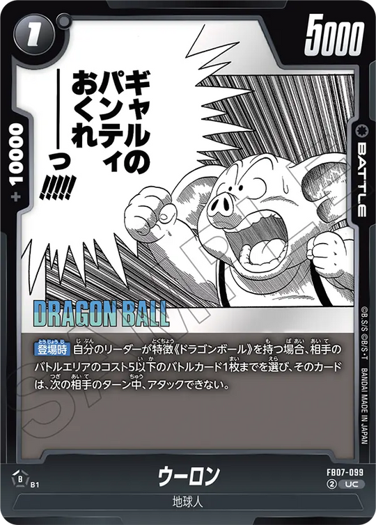 【DBFW】ウーロン【UC】FB07-099