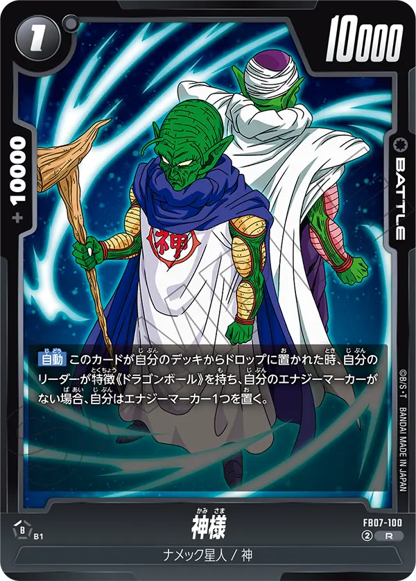 【DBFW】神様【R】FB07-100