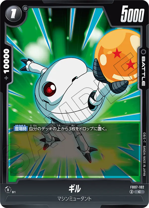 【DBFW】ギル【C】FB07-102