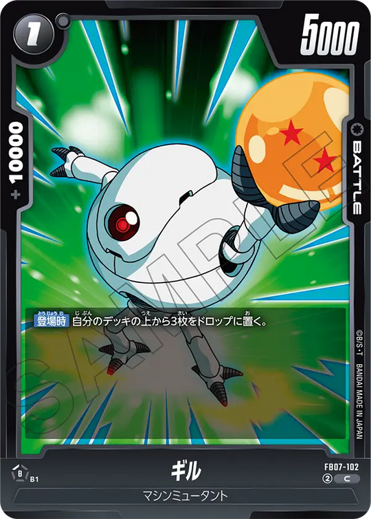 【DBFW】ギル【C】FB07-102