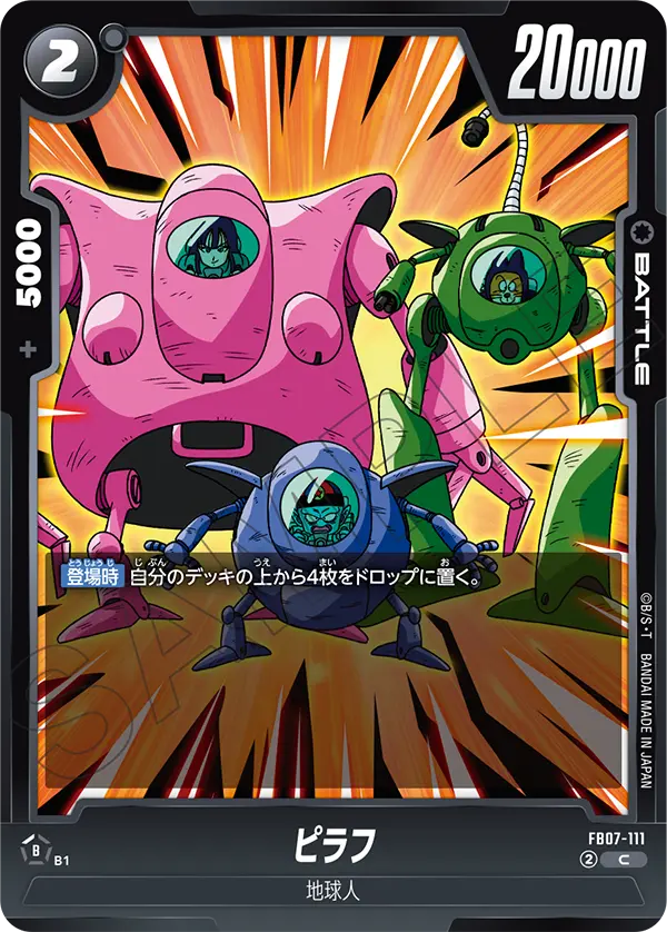 【DBFW】ピラフ【C】FB07-111