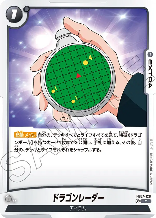 【DBFW】ドラゴンレーダー【C】FB07-120