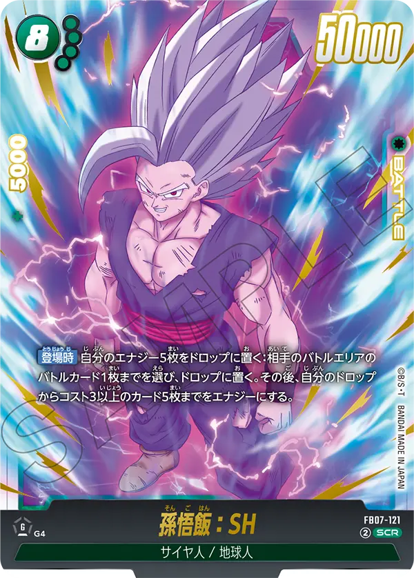 【DBFW】孫悟飯【SCR】FB07-121