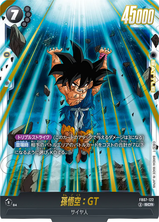 【DBFW】孫悟空:GT【SCR】FB07-122