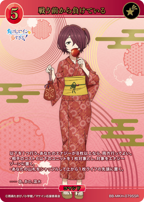 【BDB】戦う前から負けている【SSR】BB-MKH-079SSR