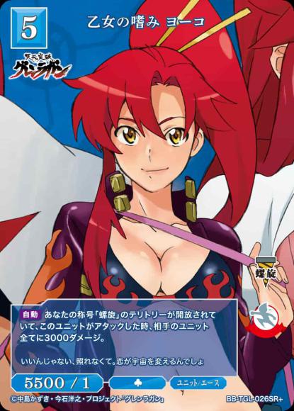 【BDB】乙女の嗜み ヨーコ【SR+】BB-TGL-026SR+