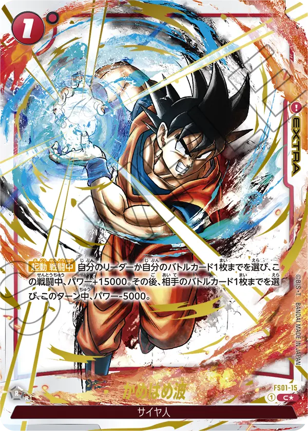 【DBFW】かめはめ波(SP)【C★】FS01-15