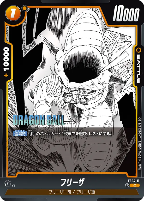 【DBFW】フリーザ【C】FS04-11