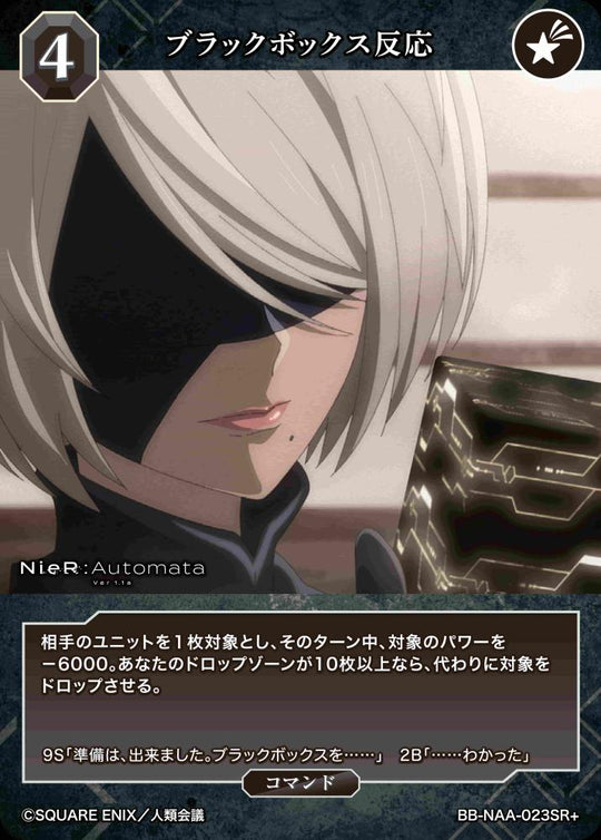 【BDB】ブラックボックス反応【SR+】BB-NAA-023