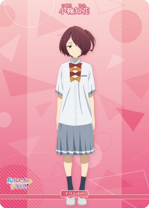 【BDB】負けヒロインが多すぎる! / 小鞠知花【N】BB-MKH-002cN