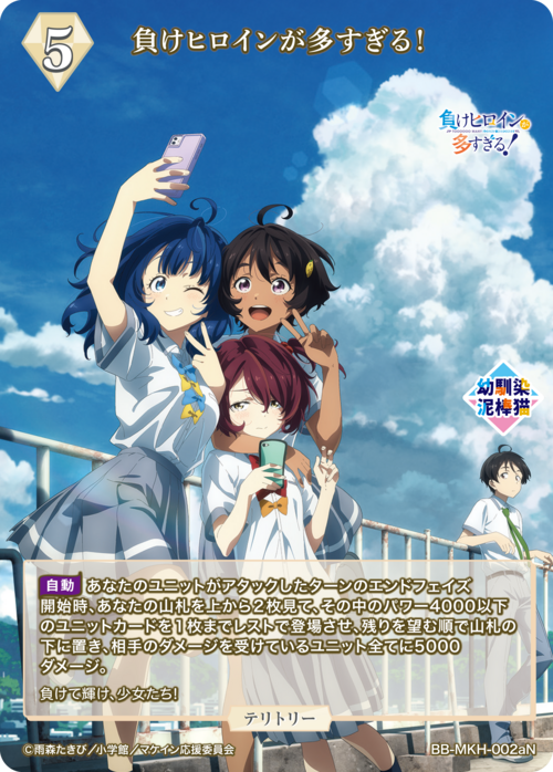 【BDB】負けヒロインが多すぎる! / 八奈見杏菜【N】BB-MKH-002aN 2