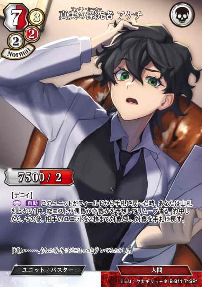 【BD】真実の探究者 アケチ(パラレル)【SR】B-B11-71SR*