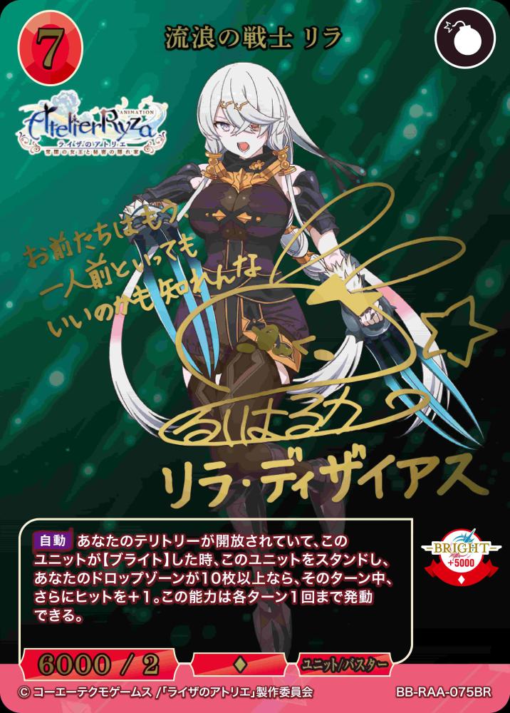 【BDB】流浪の戦士 リラ【BR】BB-RAA-075BR