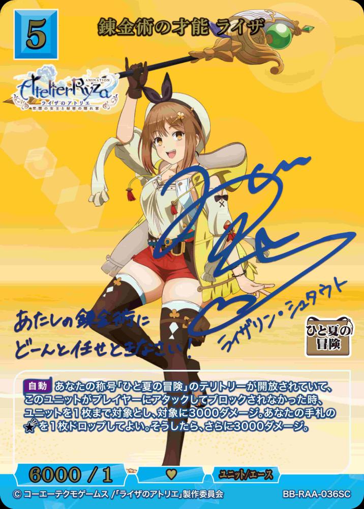 【BDB】錬金術の才能 ライザ【SC】BB-RAA-036SC