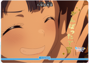 【BDB】恋する乙女の青い春 / 八奈見杏菜(がんばったで賞)【VT】BB-MKH-004aVT