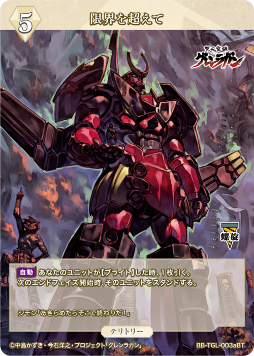 【BDB】限界を超えて / ヴィラル【BT】BB-TGL-003aBT 2