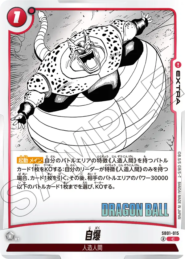 【DBFW】自爆【C】SB01-015