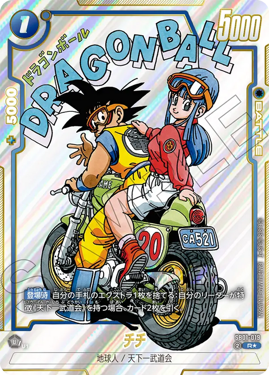 【DBFW】チチ【R★】SB01-019