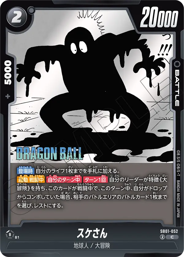 【DBFW】スケさん【C】SB01-052