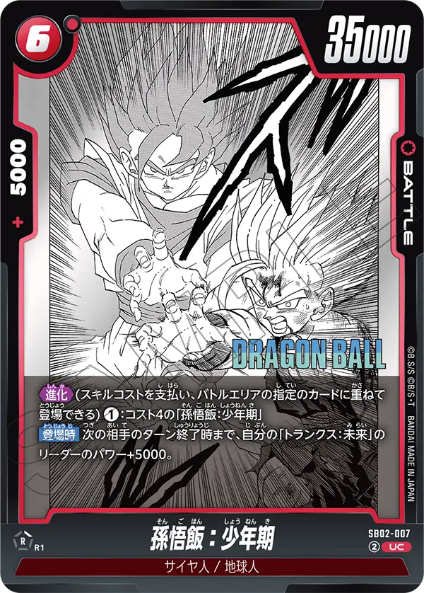 【DBFW】孫悟飯:少年期【UC】SB02-007