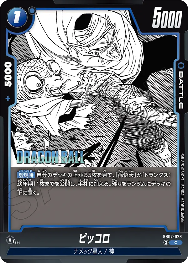 【DBFW】ピッコロ【C】SB02-028