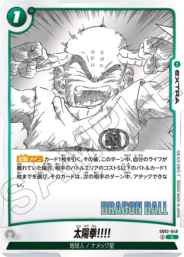 【DBFW】太陽拳!!!!【C】SB02-048