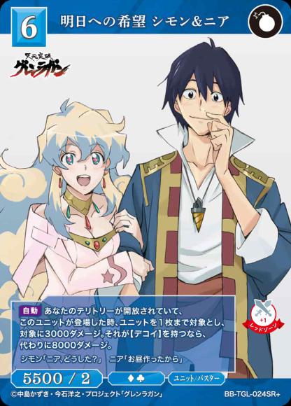 【BDB】明日への希望 シモン&ニア【SR+】BB-TGL-024SR+