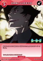 【BDB】詐欺師による常套手段【N】BB-MGS-077N