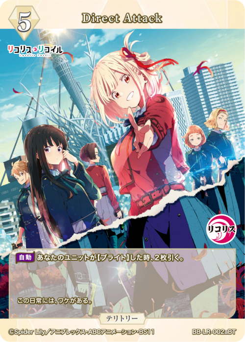 【BDB】Direct Attack / 錦木千束【BT】BB-LR-002aBT 2