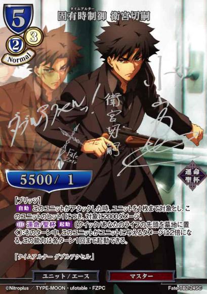 BD】固有時制御衛宮切嗣(サイン)【SC】Fate-TB2-24SC – カード