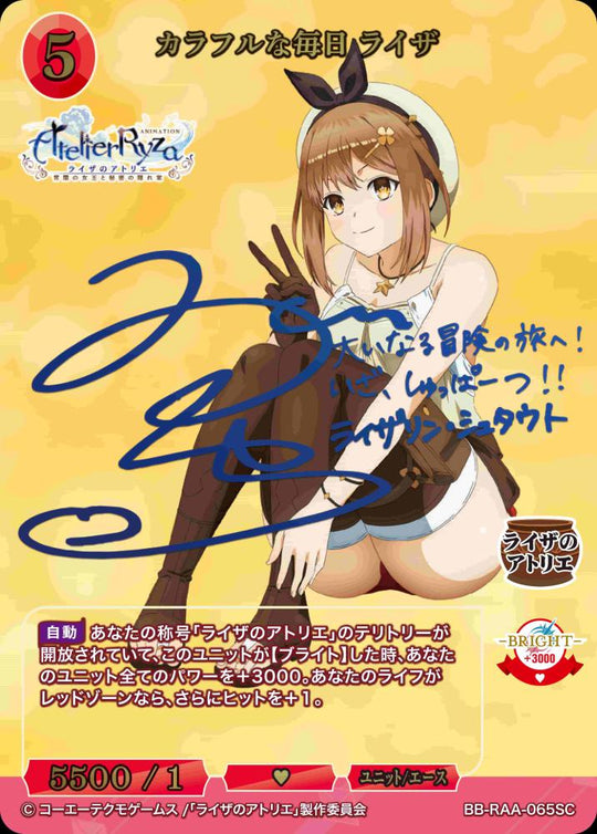 【BDB】カラフルな毎日 ライザ【SC】BB-RAA-065SC