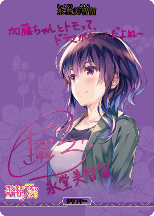 【BDB】blessing software/氷堂 美智【BT】BB-SHS-004cBT