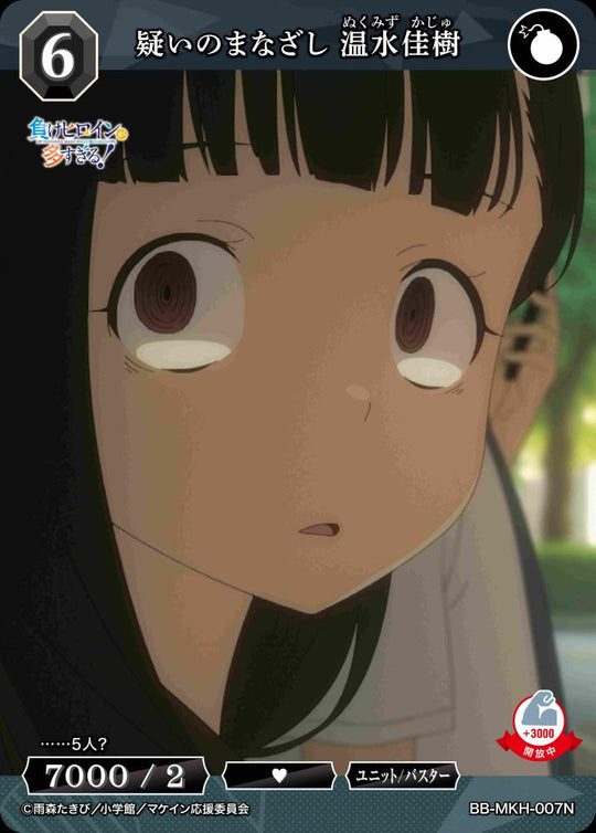 【BDB】疑いのまなざし 温水佳樹【N】BB-MKH-007N