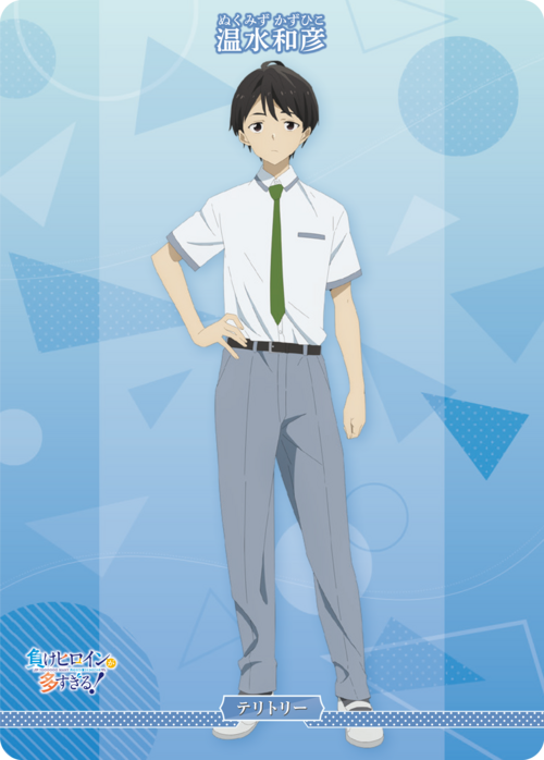 【BDB】恋する乙女の青い春 / 温水和彦【N】BB-MKH-004eN