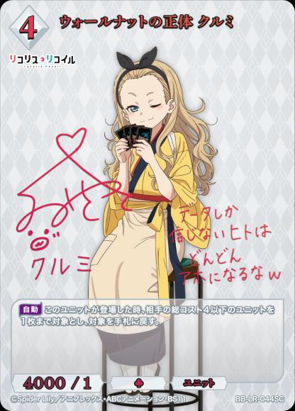 【BDB】ウォールナットの正体 クルミ【SC】BB-LR-044SC