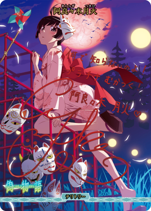 【BDB】前日譚と後日譚 / 阿良々木月火【BT】BB-MGS-004eBT