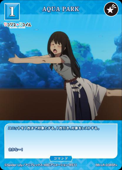 【BDB】AQUA PARK【SR+】BB-LR-038SR+