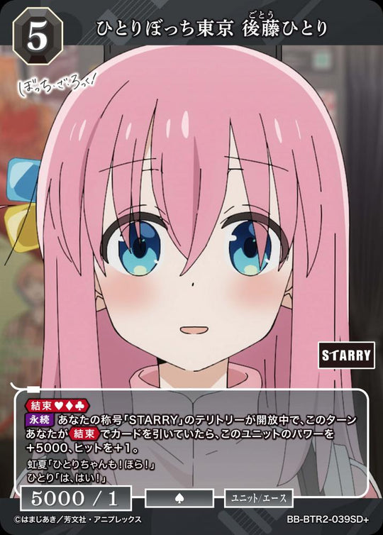 【BDB】ひとりぼっち東京 後藤ひとり【SD+】BB-BTR2-039SD+