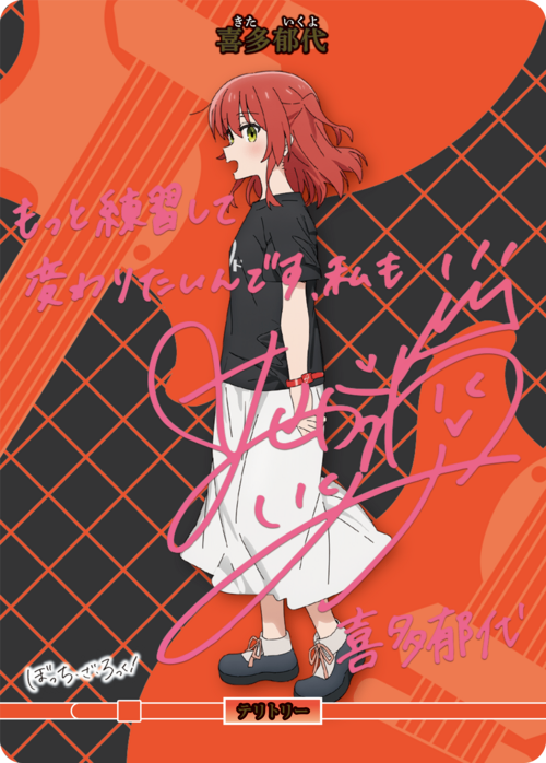 【BDB】4人でも、ひとり。 / 喜多郁代【BT】BB-BTR2-001dBT