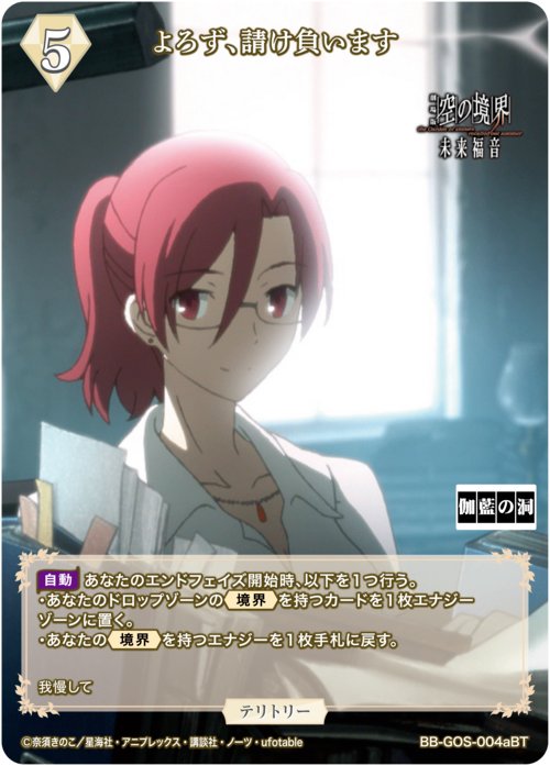 【BDB】よろず、請け負います/両儀式【BT】BB-GOS-004aBT 2