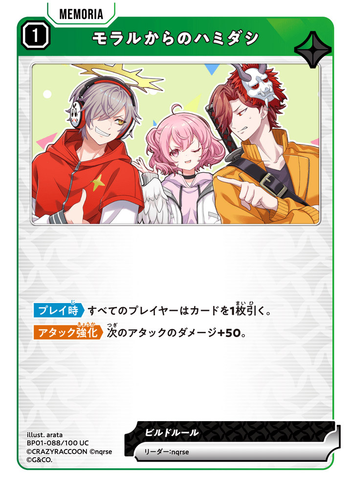 【XS】モラルからのハミダシ【UC】BP01-088/100