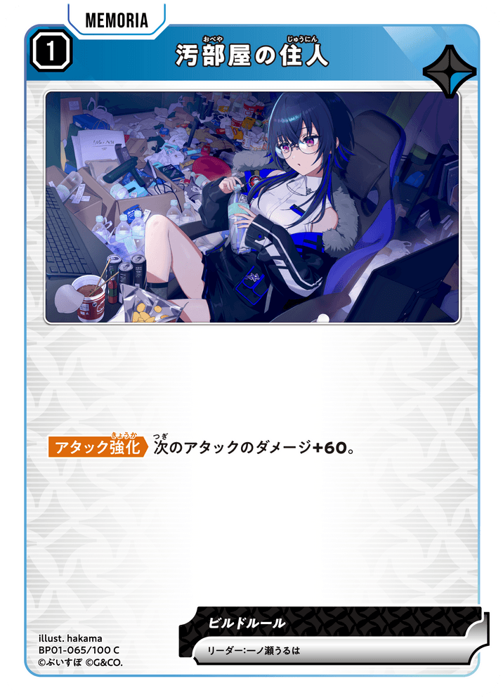 【XS】汚部屋の住人【C】BP01-065/100