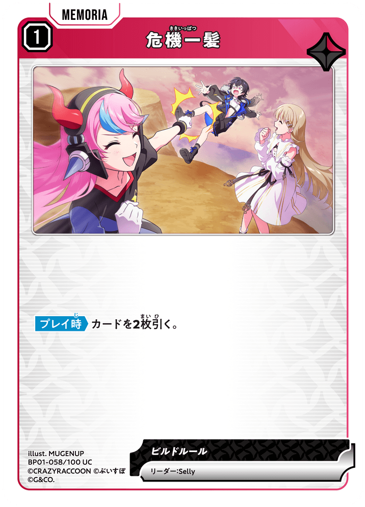 【XS】危機一髪【UC】BP01-058/100