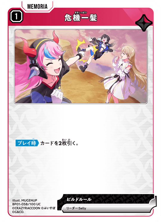 【XS】危機一髪【UC】BP01-058/100