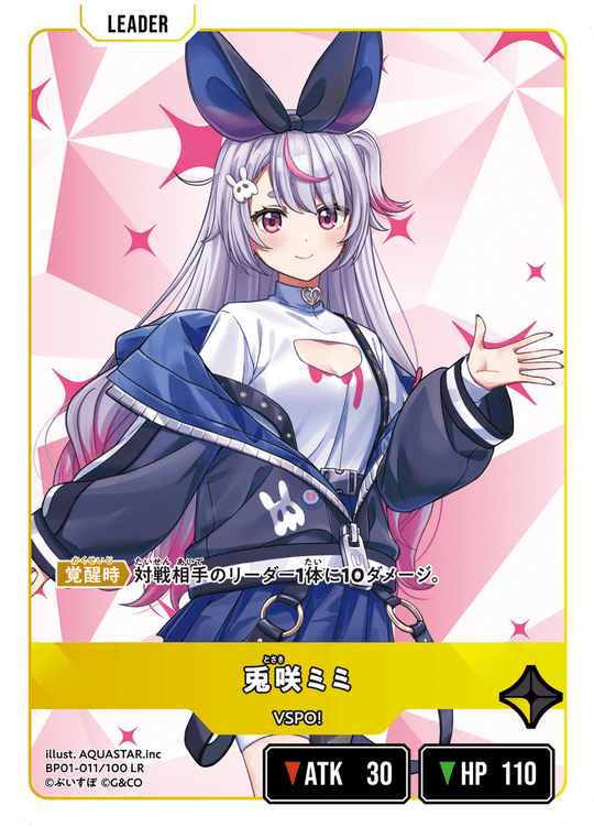 【XS】兎咲ミミ【LR】BP01-011/100